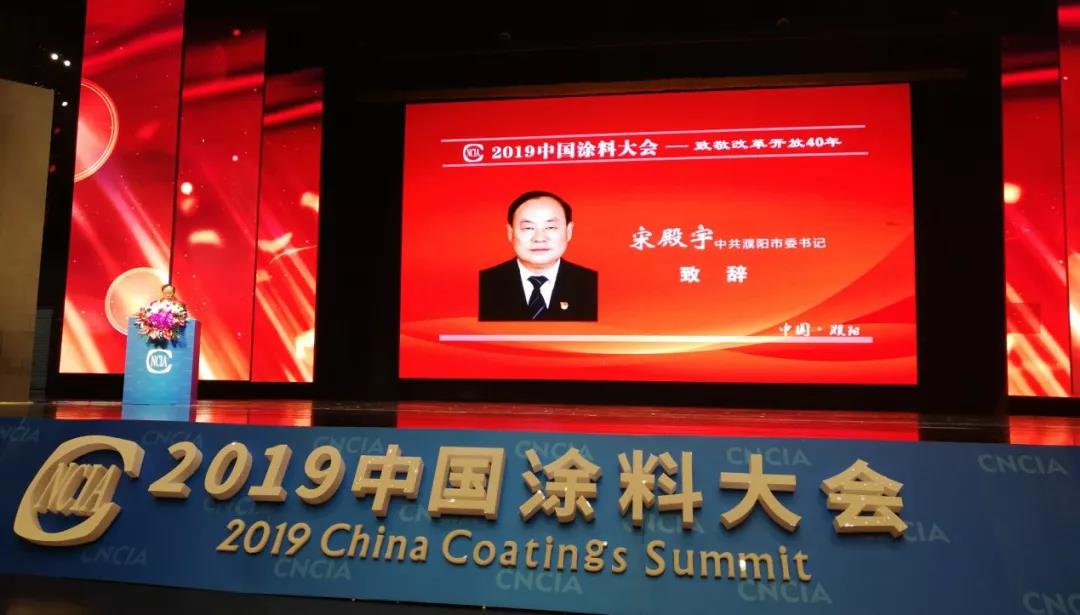 2019中国涂料大会召开，，，，，官宣2018中国涂料工业大数据(图1)